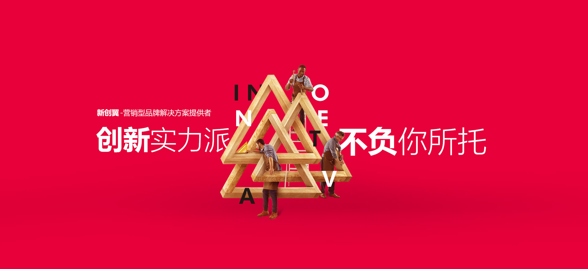 保亭建站-创新实力派