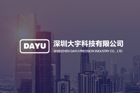 保亭建站-深圳大宇科技有限公司