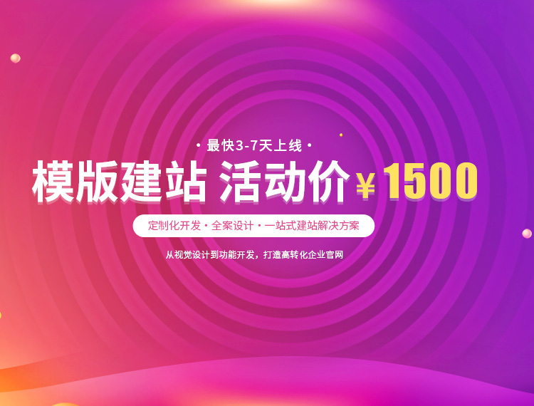 保亭建站-模版建站 活动价 ¥1500
