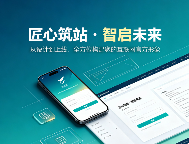 保亭建站-匠心筑站・智启未来