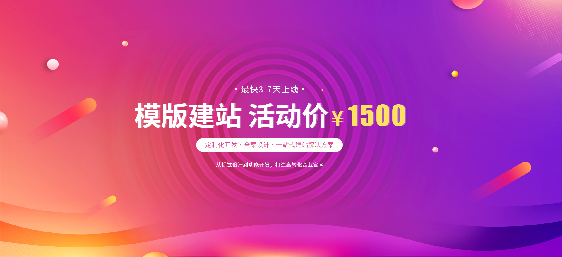 保亭建站-模版建站 活动价 ¥1500